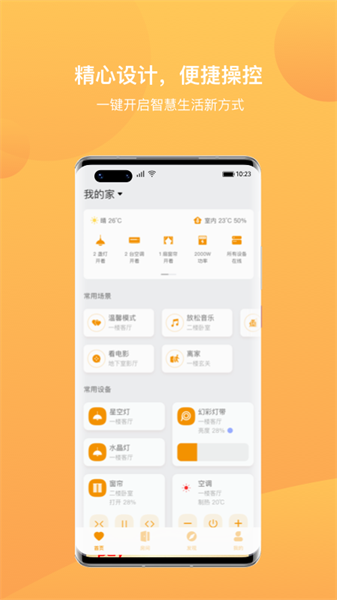 迪惟智能家居截图2