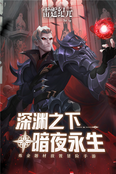 雷霆纪元国际服截图4