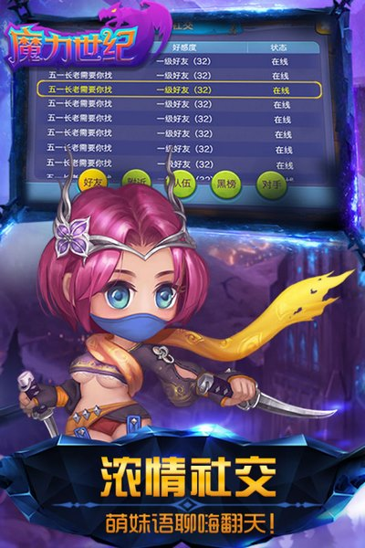魔力世纪正版截图3