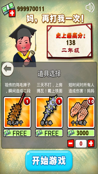妈妈再打我一次截图2