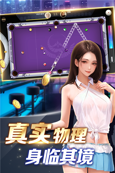 开心台球最新版截图0