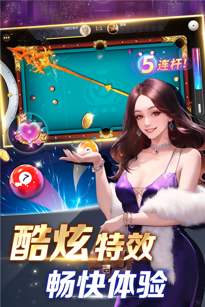开心台球最新版截图3