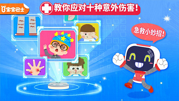 宝宝救护手册截图3