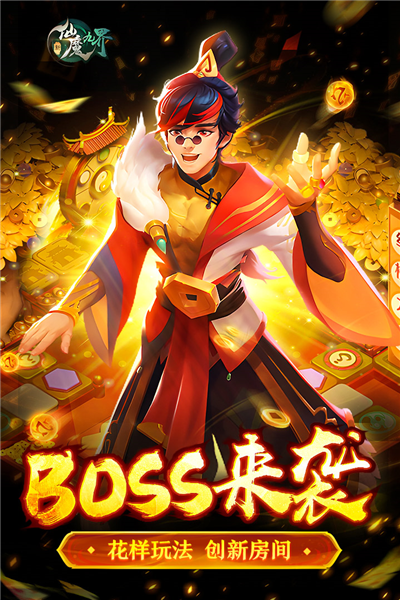 新仙魔九界国际服截图0