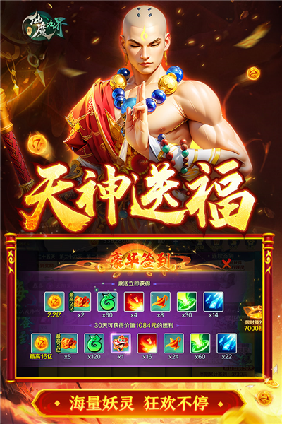 新仙魔九界国际服截图1
