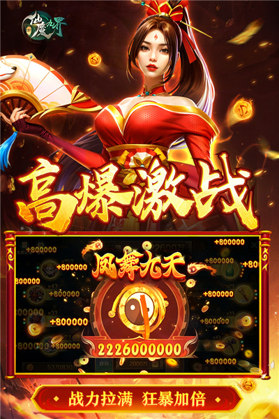 新仙魔九界国际服截图4