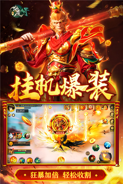 新仙魔九界国际服截图3