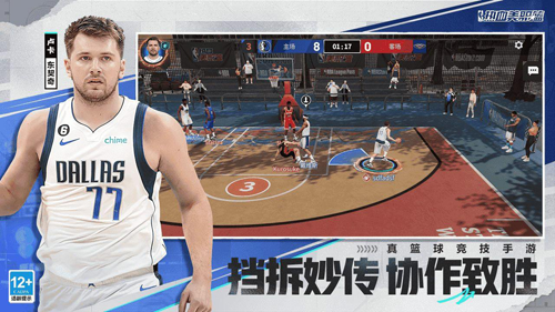 热血美职篮正版截图3
