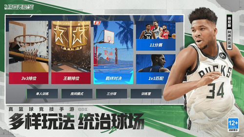 热血美职篮正版截图1