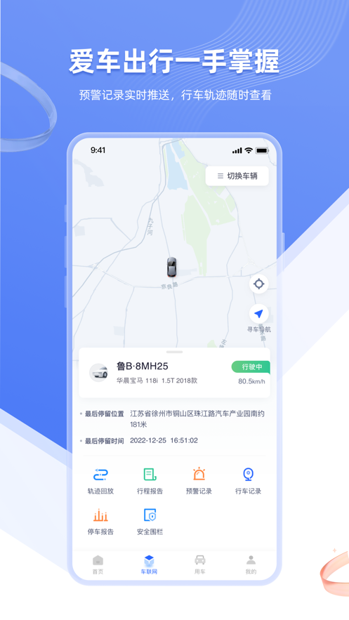 智车管家安卓版截图1
