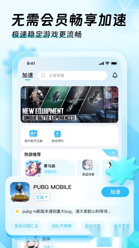 迅猛兔加速器安卓版截图3