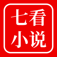 七看小说安卓版
