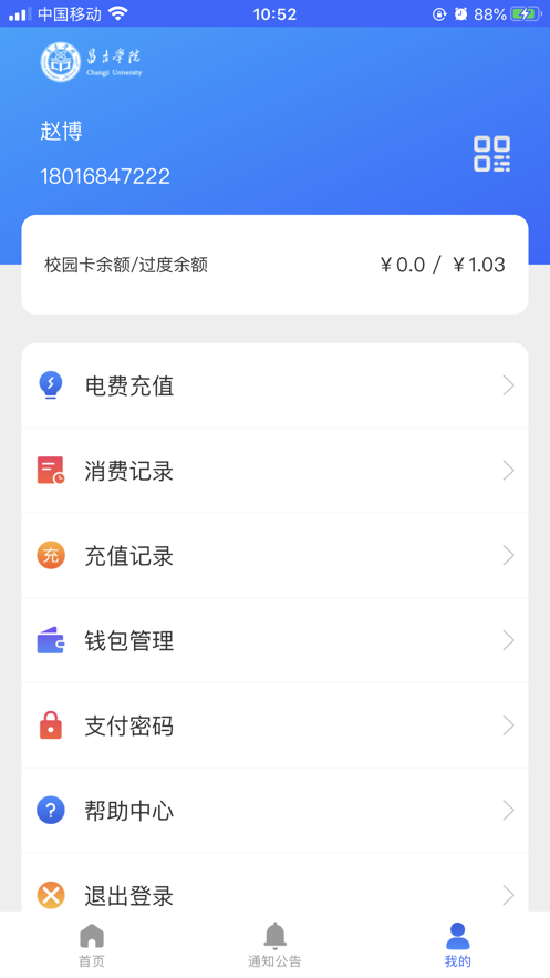 昌吉学院手机版截图2