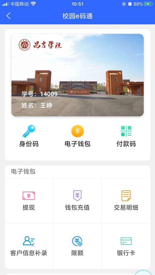 昌吉学院手机版截图3