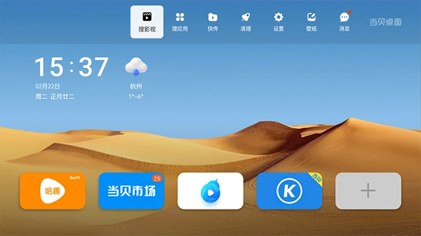 当贝桌面最新版
