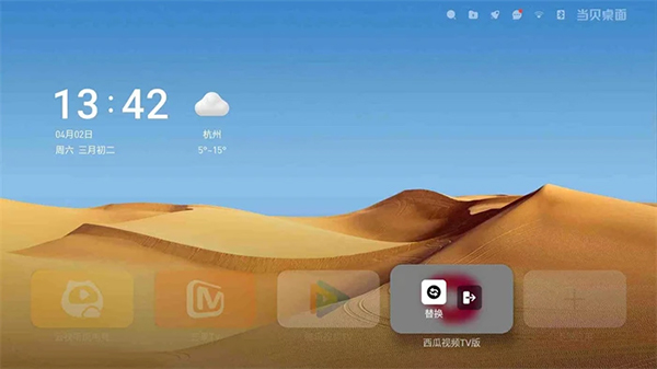 当贝桌面最新版