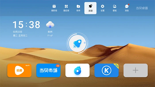 当贝桌面最新版