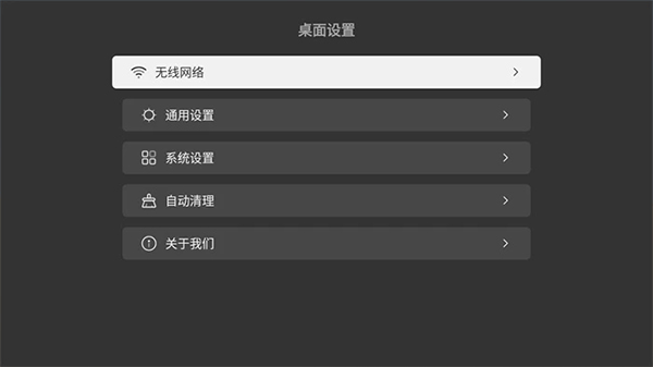 当贝桌面最新版
