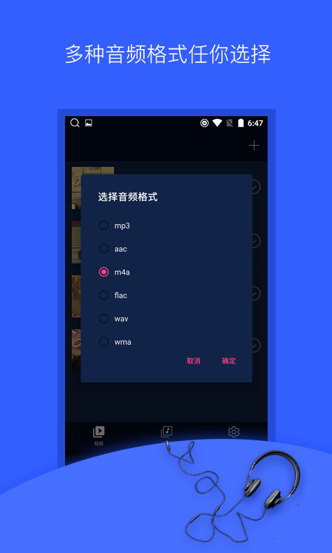 音频提取器免费版截图3