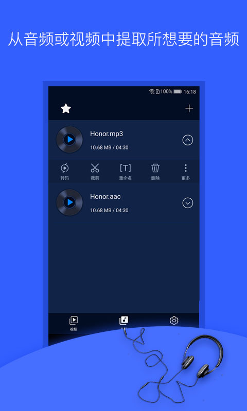 音频提取器免费版截图1