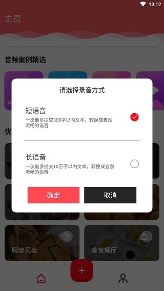 文字转语音配音软件