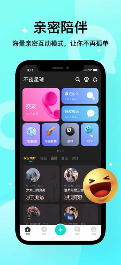 不夜星球最新版