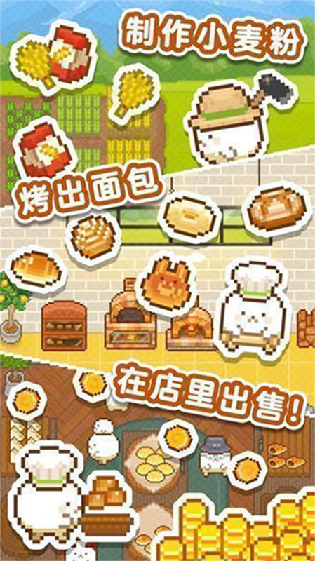 妖精面包房中文版截图1
