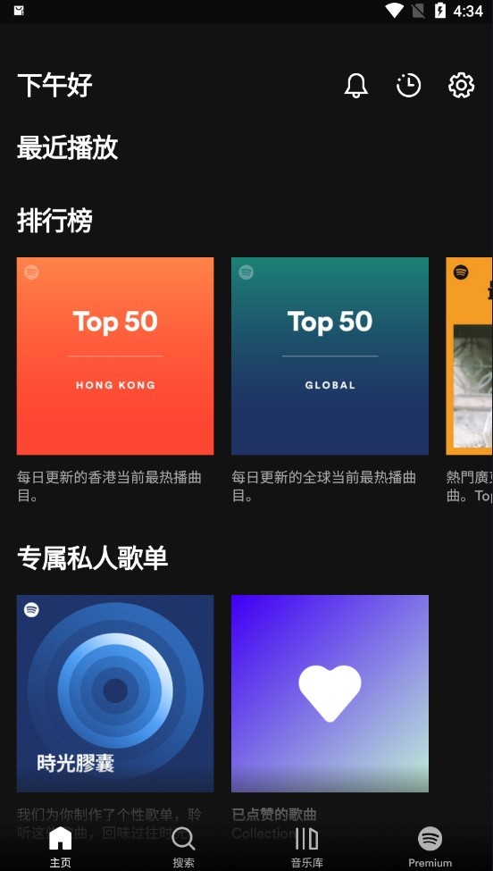 spotify安卓版截图1
