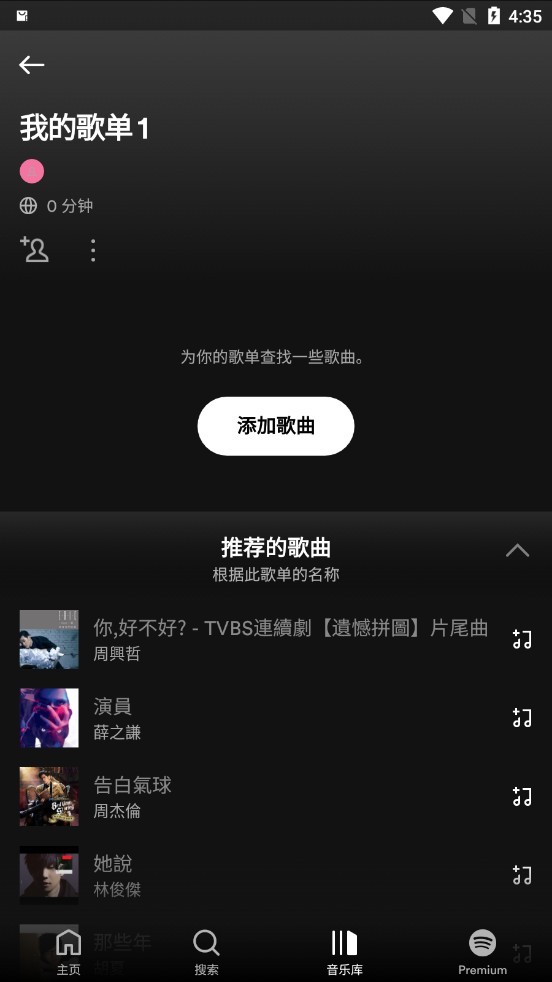 spotify安卓版截图3