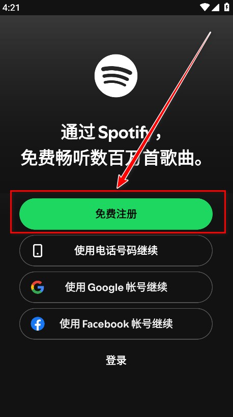 spotify安卓版
