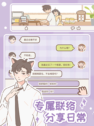遇见你的猫截图0