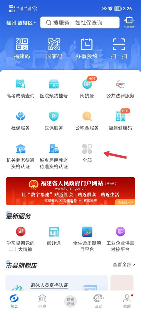 闽政通正版