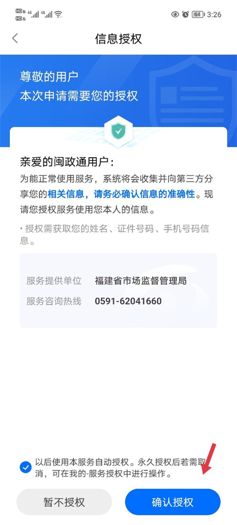 闽政通正版