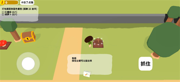 黏脚菜园手机版截图2