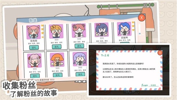 主播和猫的故事游戏截图2