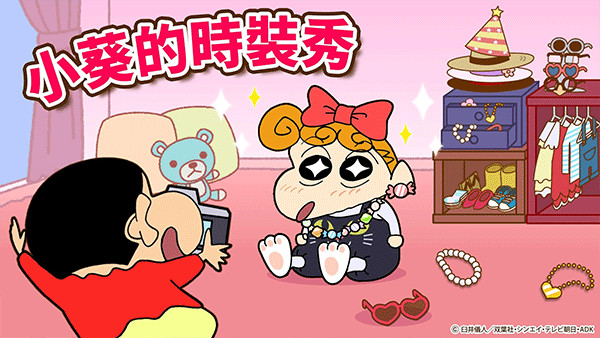 蜡笔小新之小帮手大作战国际服截图3