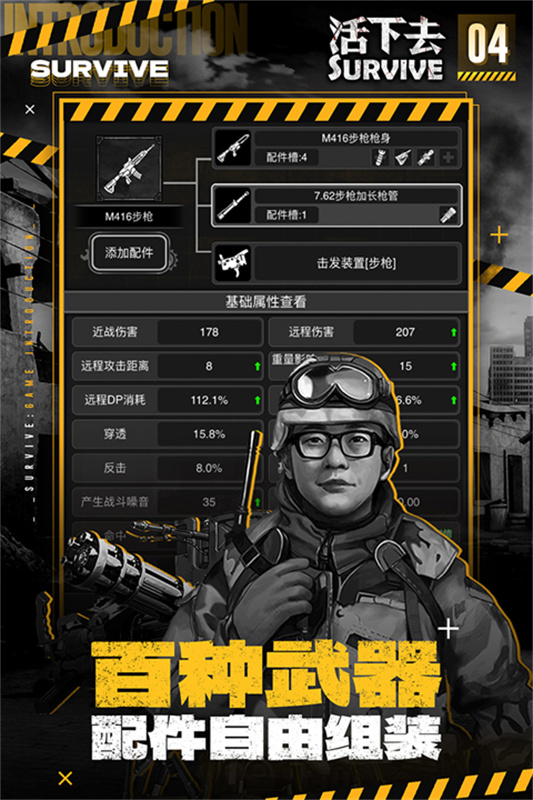 活下去截图2