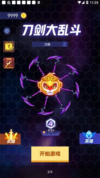 刀剑大乱斗截图3