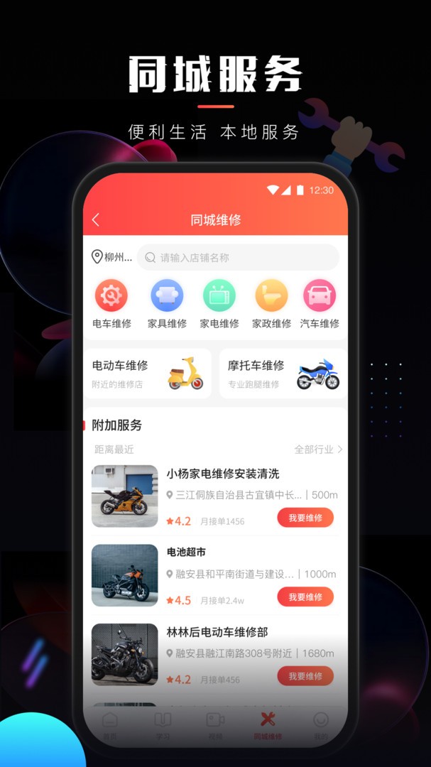 乐创驿站截图2