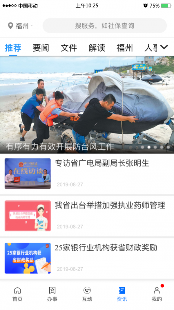 闽政通正版截图2
