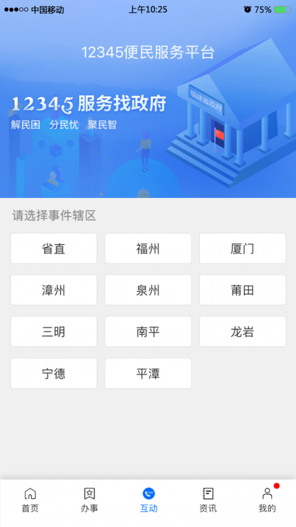闽政通正版截图1