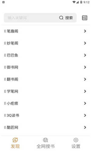 千岛小说截图0