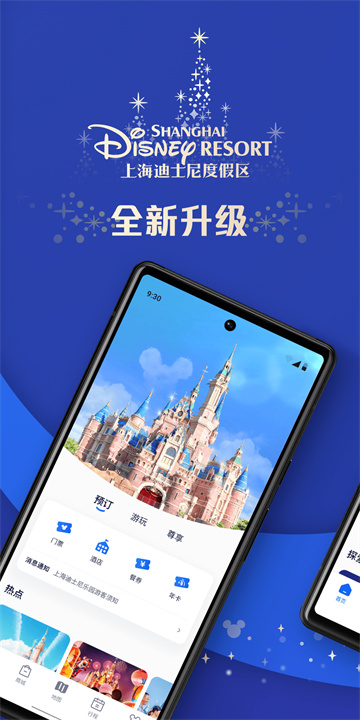 上海迪士尼截图0
