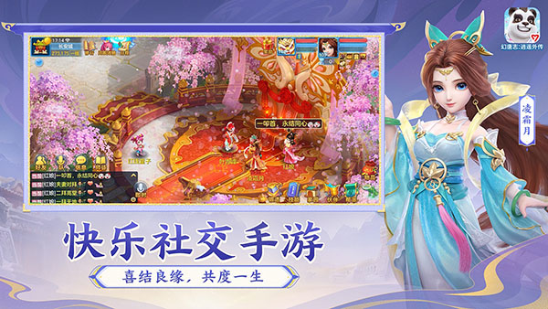 幻唐志逍遥外传截图4