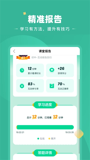 好课在线截图2