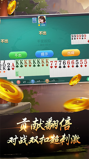 千变双扣手机版截图3
