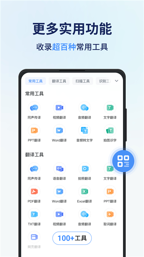 同声传译王截图2