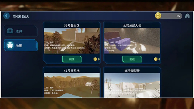 绝命公司手机版截图3