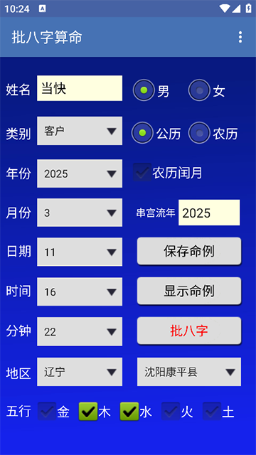 批八字算命截图0