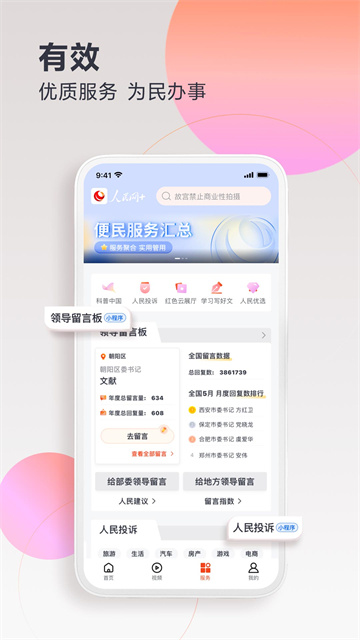 人民网+截图1